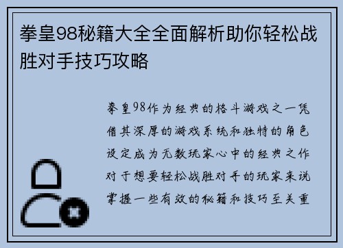 拳皇98秘籍大全全面解析助你轻松战胜对手技巧攻略 拳皇98秘籍大全全面解析助你轻松战胜对手技巧攻略
